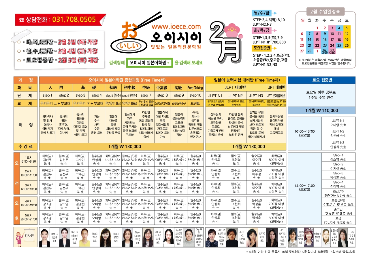 오이시이학원-2월-앞수정4.jpg