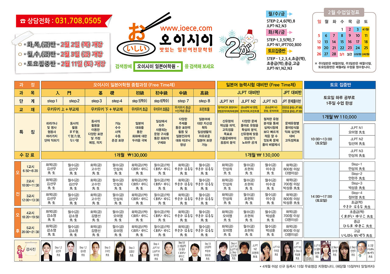 오이시이학원-2월-앞 수정2.jpg