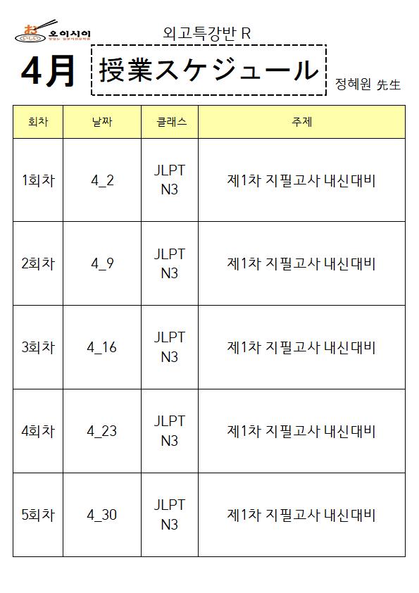 4월-강의계획서-외고반_3.jpg