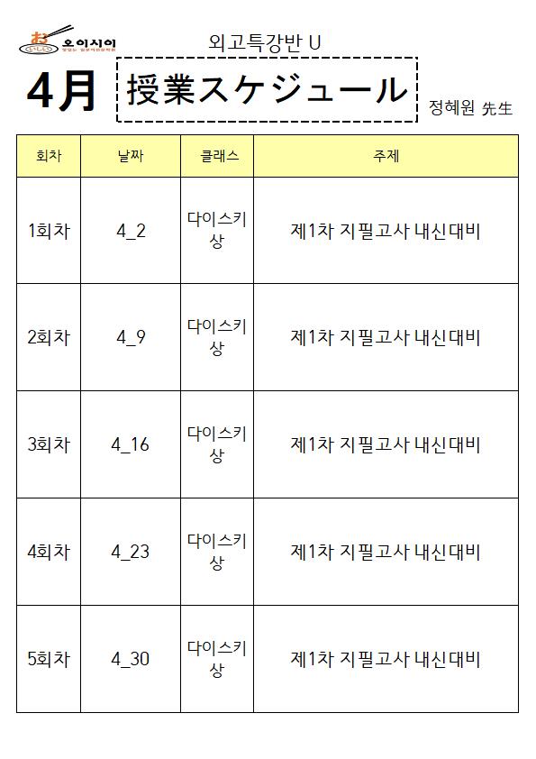4월-강의계획서-외고반_5.jpg