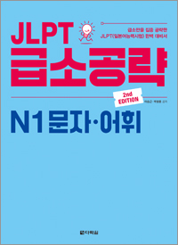 급소 N1 어휘.jpg
