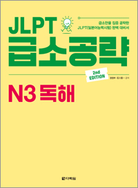 급소 N3 독해.jpg