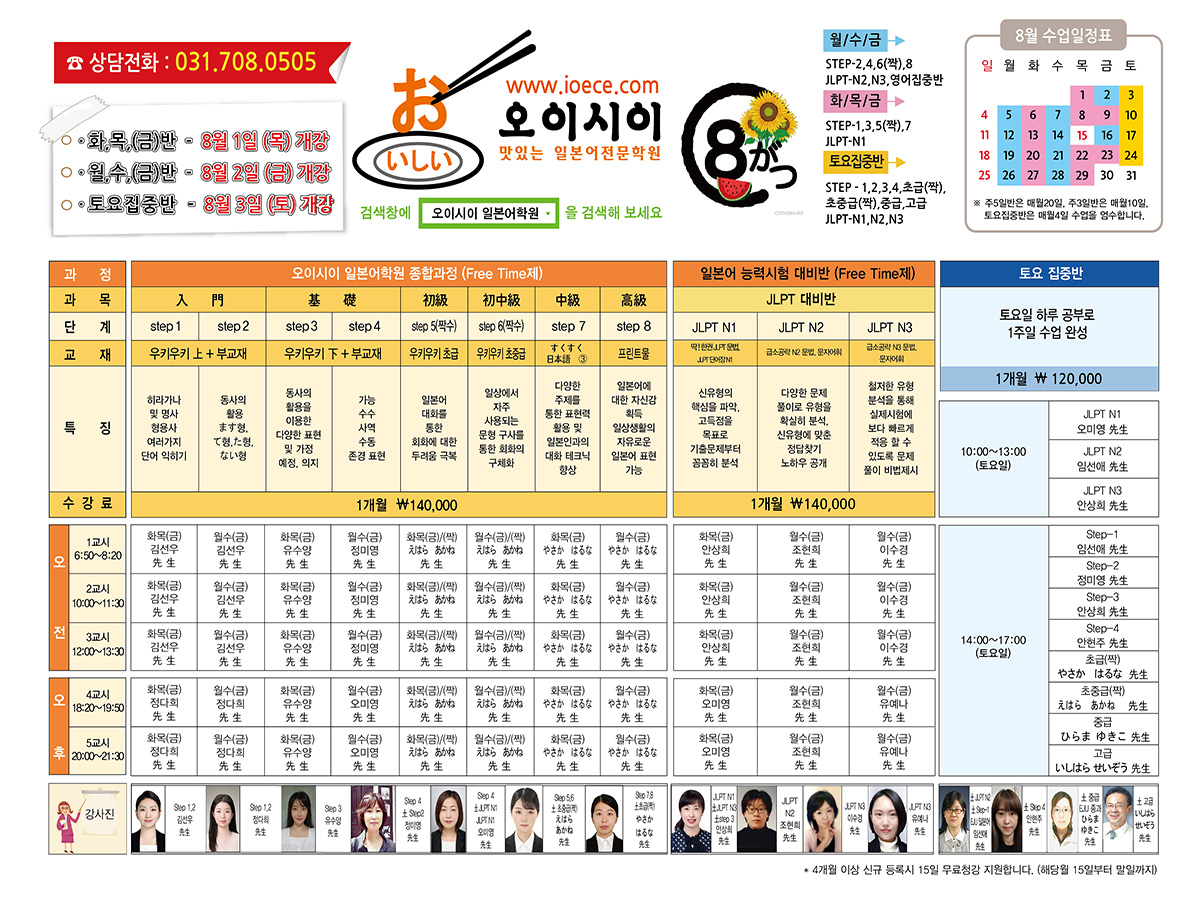 8월 교육과정(2024).jpg