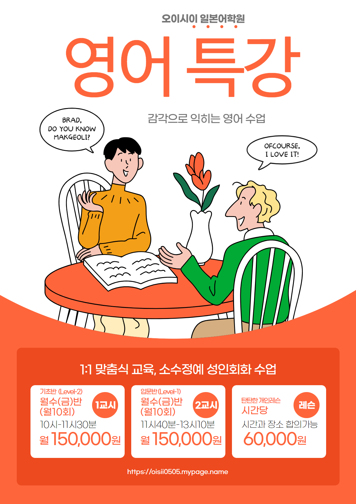 오이시이 영어특강 (1).jpg