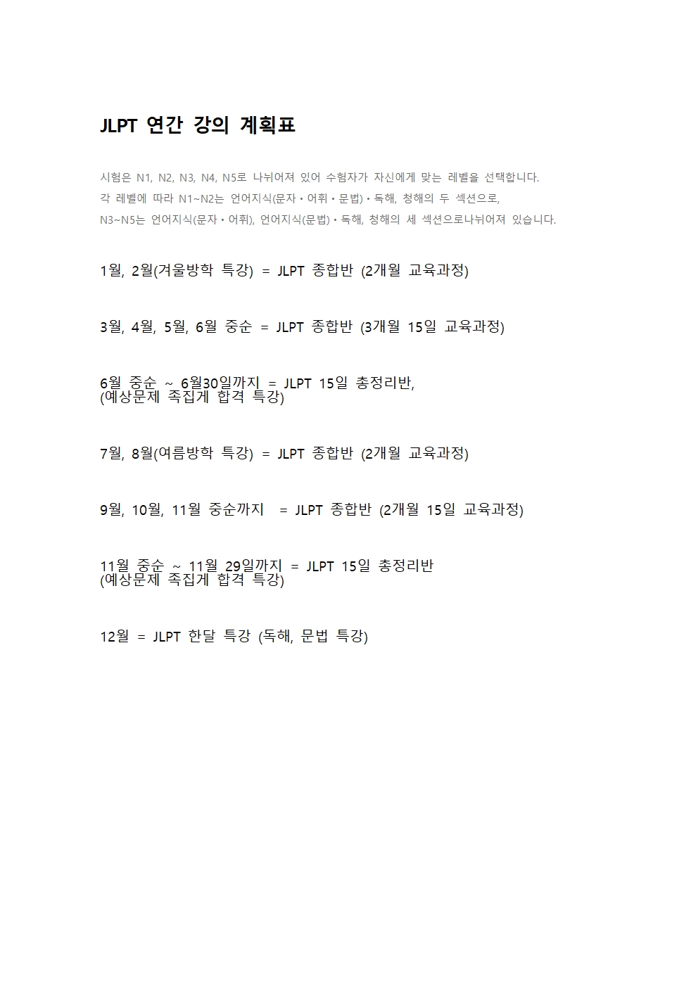 JLPT 연간 강의 계획표001.jpg