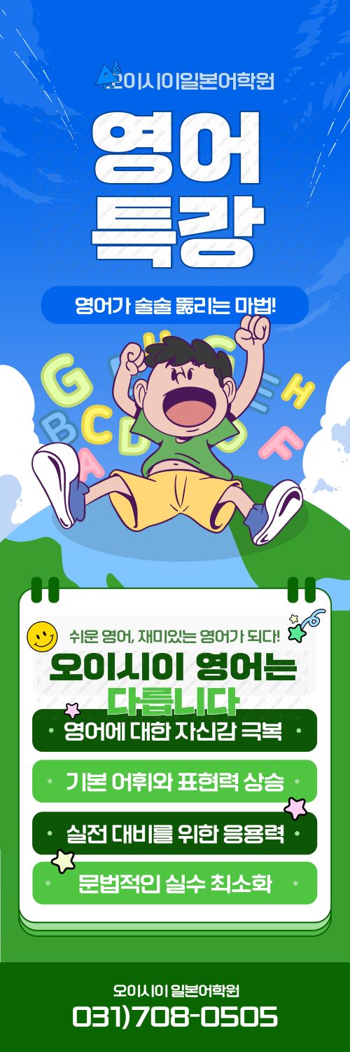 오이시이 영어 특강3.jpg