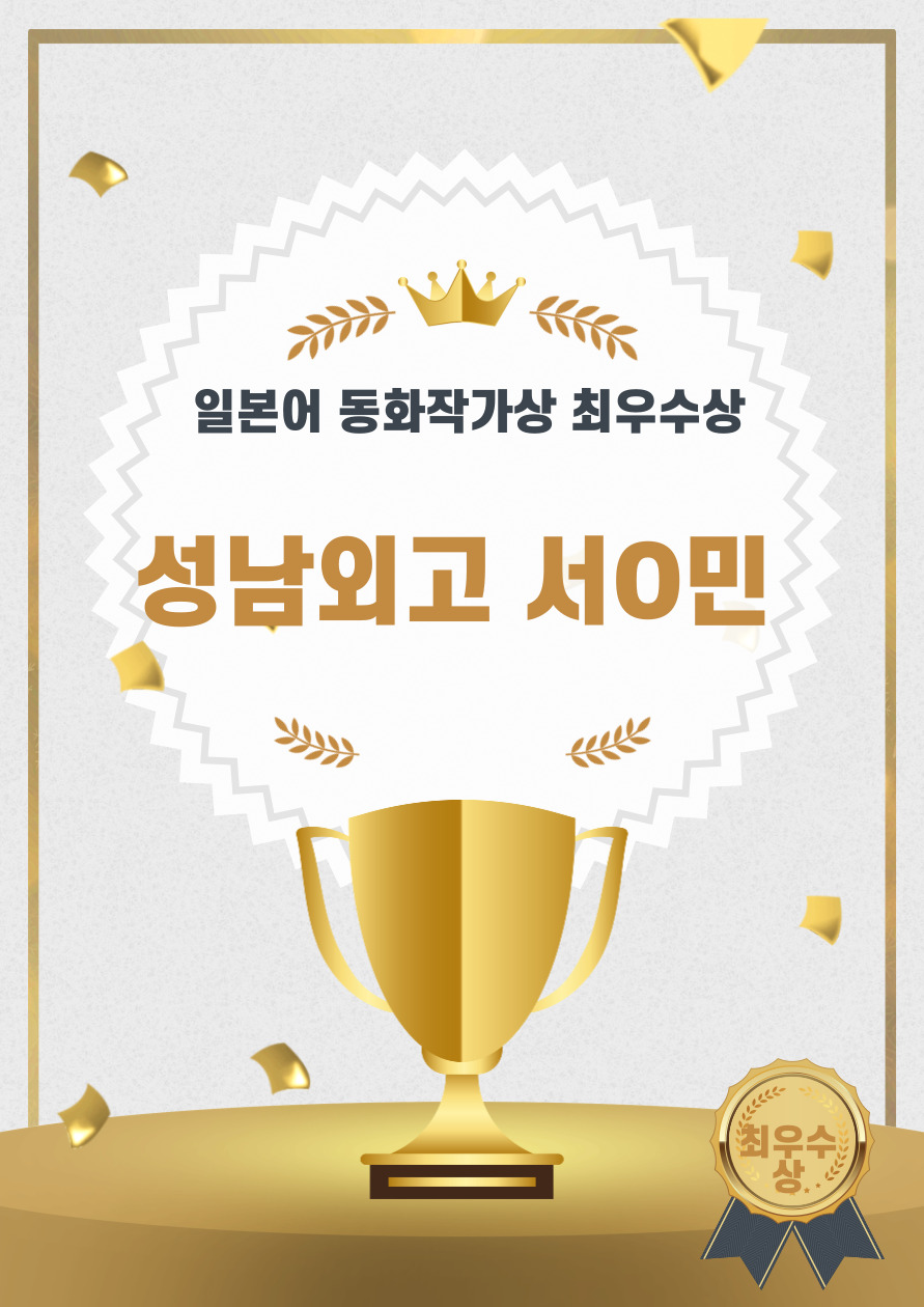 일본어 동화작가상 최우수상.jpg